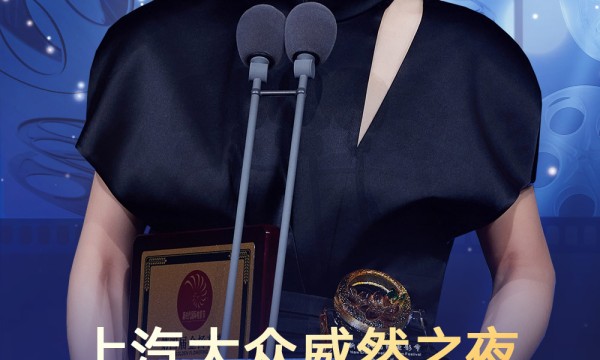 刘敏涛凭《热烈》获上汽大众威然之夜新时代电影节最佳女配角